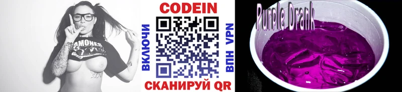 Codein Purple Drank  Заозёрный 